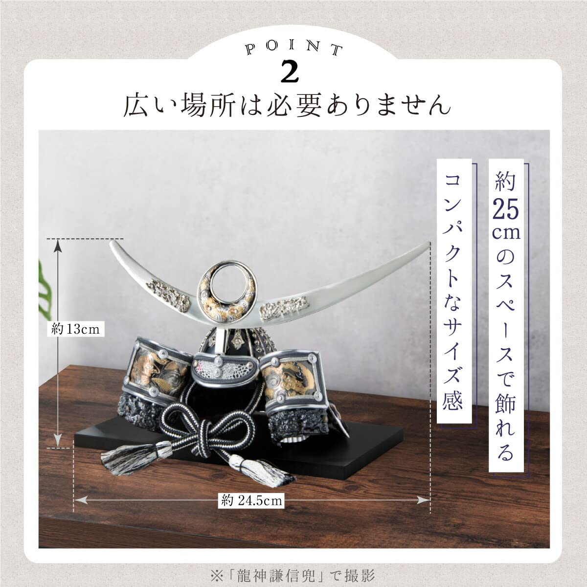 Amazon | 五月人形 コンパクト 兜 幅25cmに飾れる 【B.吉祥龍兜